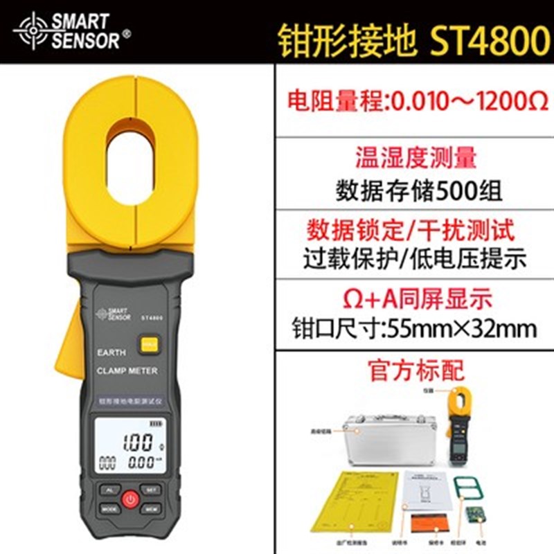 希玛ST4100/ST4800钳形接地电阻G测试仪防雷回路钳型数字电子摇表