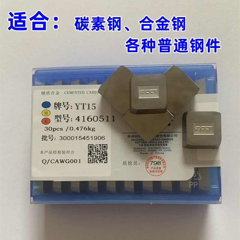 高硬质合金4160511铣刀片YT14 YW2 YT5 YG6X YS8四方龙门铣床刀粒