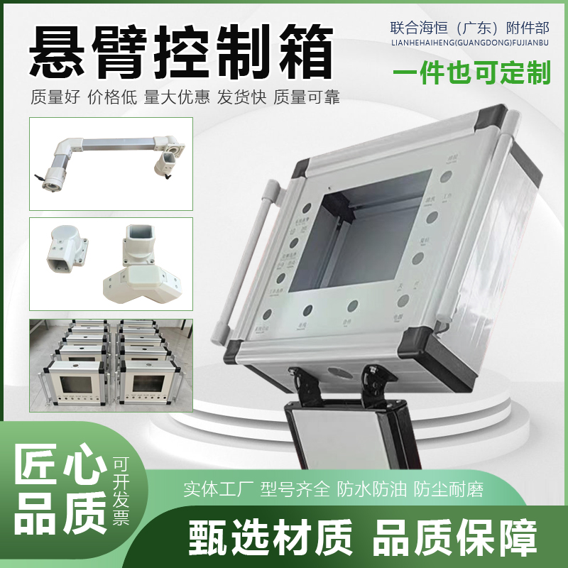 机床悬臂控制箱支架箱7寸10寸可旋转吊装触摸屏箱数控系统操作箱