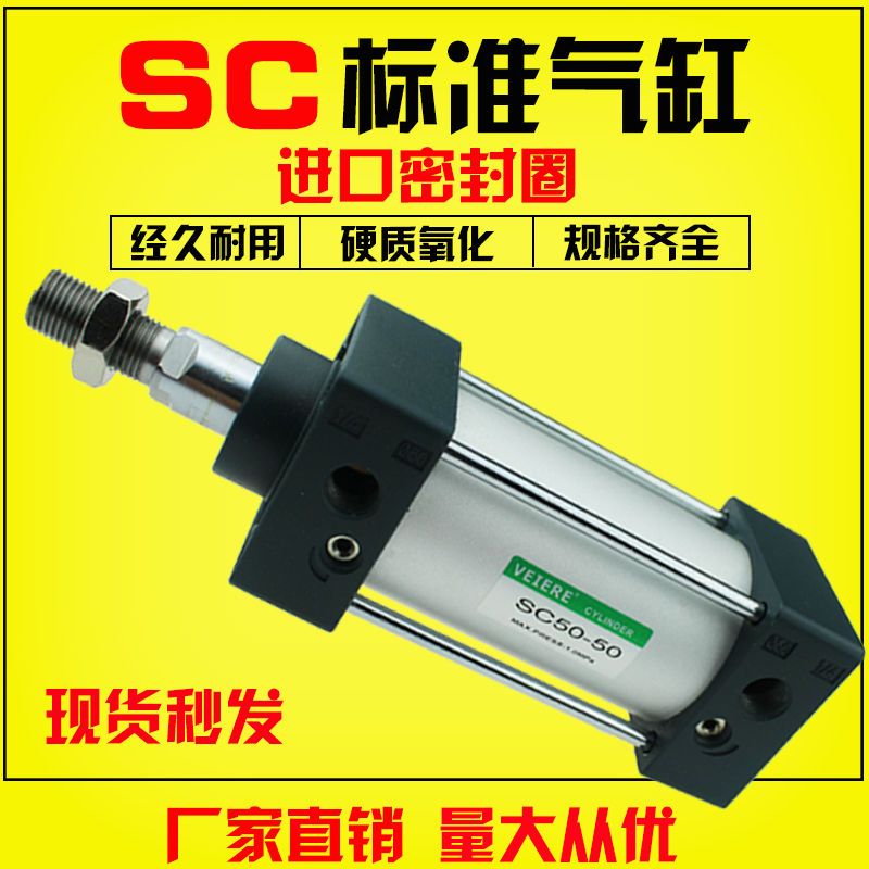 亚德客型标准气缸SC32/50