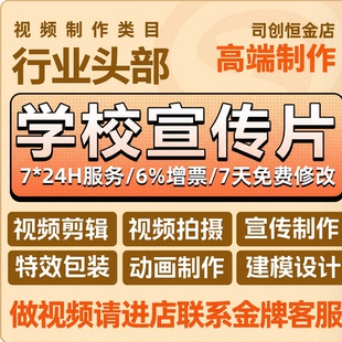 高端学校宣传片短视频制作剪辑教学申报奖视频精品课ae特效设计