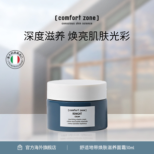 焕肤滋养面霜精油面霜滋养御氧焕亮 zone comfort