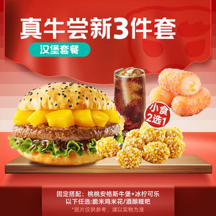 塔斯汀代下单三件套随心选 汉堡可乐小食 全国通用 门店取餐
