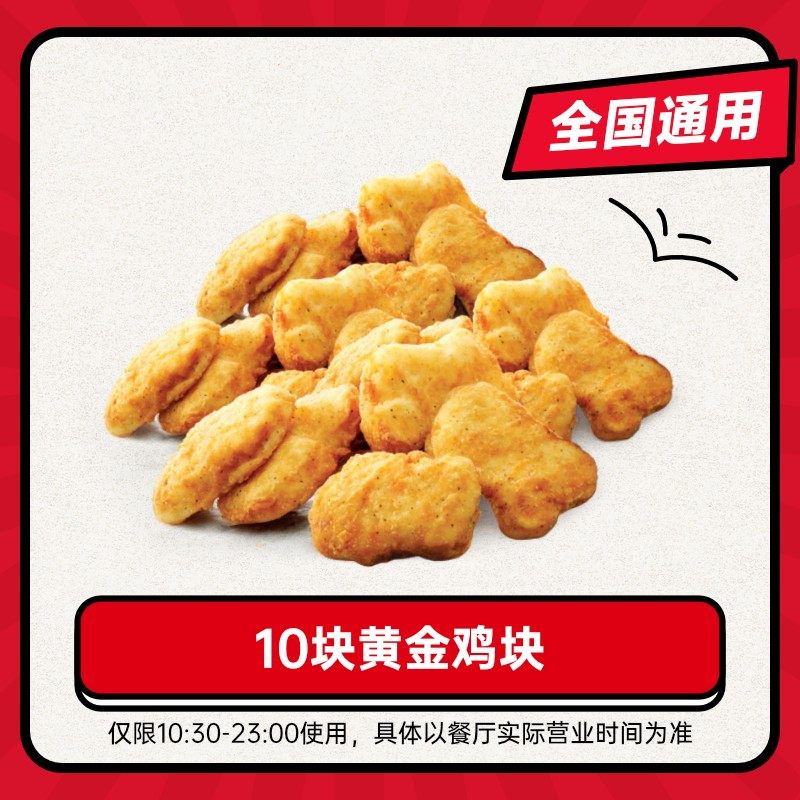 肯德基10块黄金鸡块卡密兑换券 全国通用码