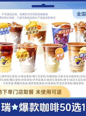 瑞咖啡幸辛代下单咸芝士豆乳拿铁上新美式轻乳茶全国通用门店自取