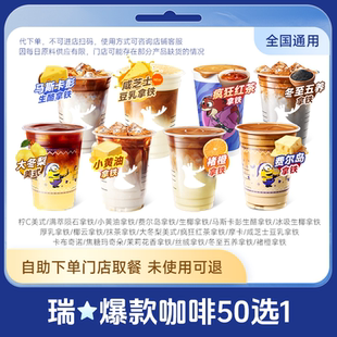 瑞咖啡幸辛代下单咸芝士豆乳拿铁上新美式轻乳茶全国通用门店自取