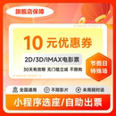 無門檻優(yōu)惠券新片可用中影博納金逸影城萬達(dá)電影票 電影票全國(guó)10元