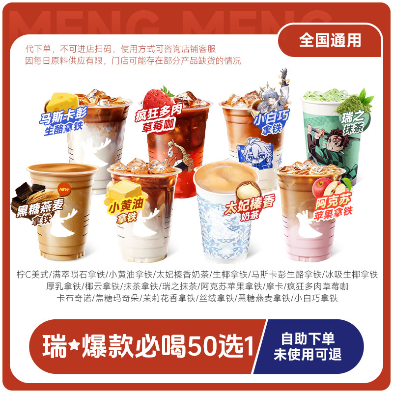 瑞咖啡幸辛代下单【每日维C果蔬茶上新】任选全国通兑 门店自取