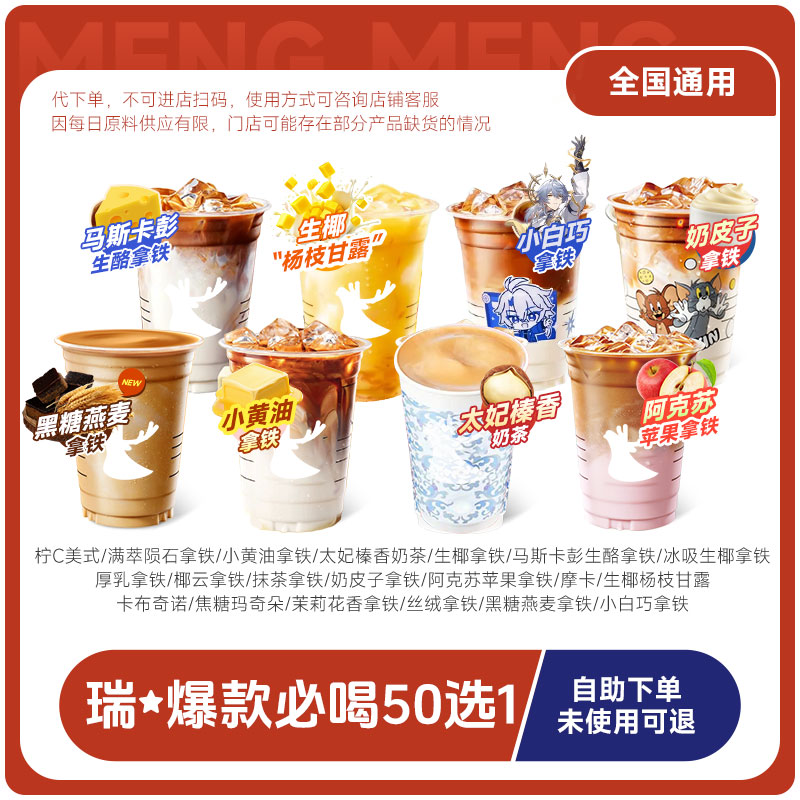 瑞咖啡幸辛代下单【每日维C果蔬茶上新】任选全国通兑 门店自取