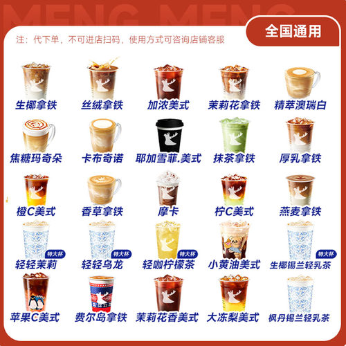 瑞咖啡幸辛代下单【树莓美式/小黑杯上新】luckcoffee轻乳茶自取