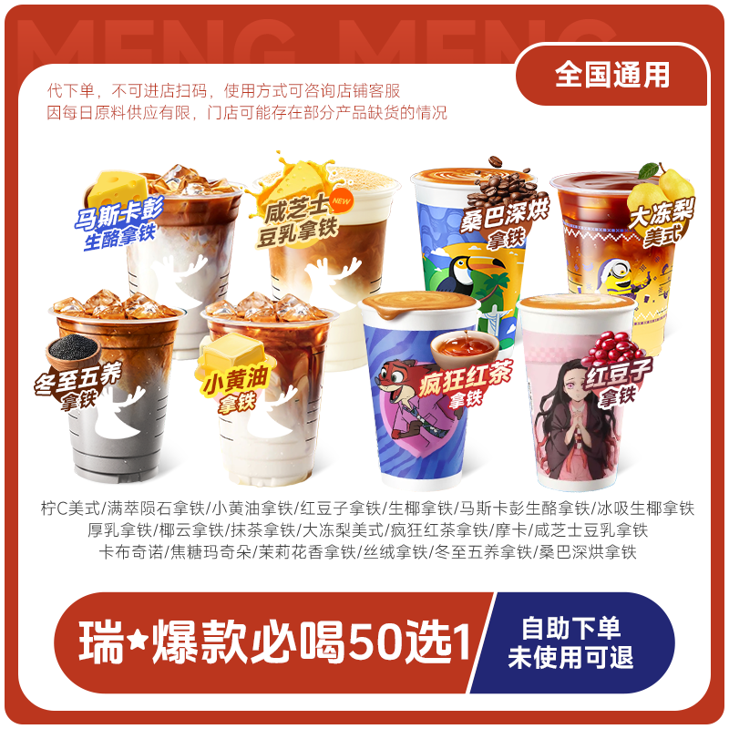 【省钱卡】瑞咖啡幸辛代下单通兑券 全场通兑门店自取,餐饮美食卡券,其他美食折扣券,淘宝优惠券,粉丝福利购,淘宝优惠卷