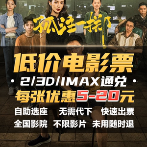 电影孤注一掷观影券巨齿鲨2封神淘票票优惠券万达金逸猫眼电影票