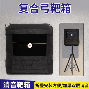 两用复合弓折叠支架靶箱帆布凯夫拉档布四层消音加厚护甲钢珠回收