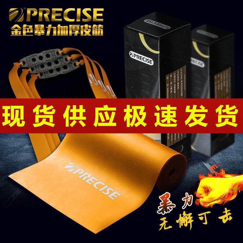 普雷萨斯金色第三代暴力加厚高弹力弹弓扁皮筋有架无架免费裁切好