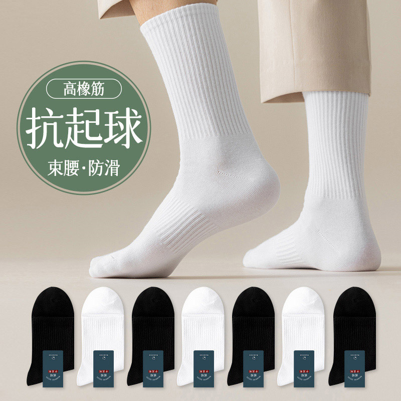 吸湿排汗男士中筒袜抗起球