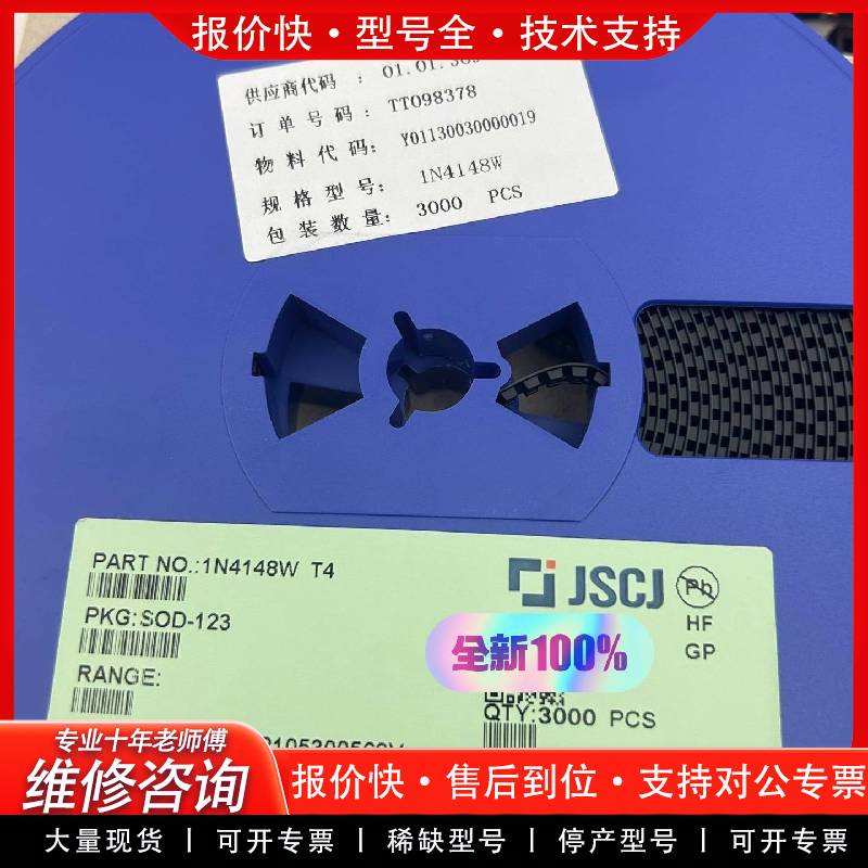 可维修1N4148W T4 SOD-123 长电/长晶 贴片开
