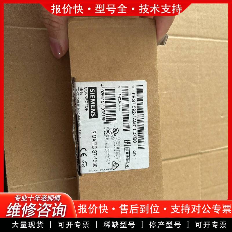 可维修链接器6ES7592-1AM00-0XB0，正品开