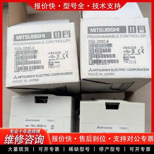可维修PLC模块 FX3U-20SSC-H，盒码不一致，实