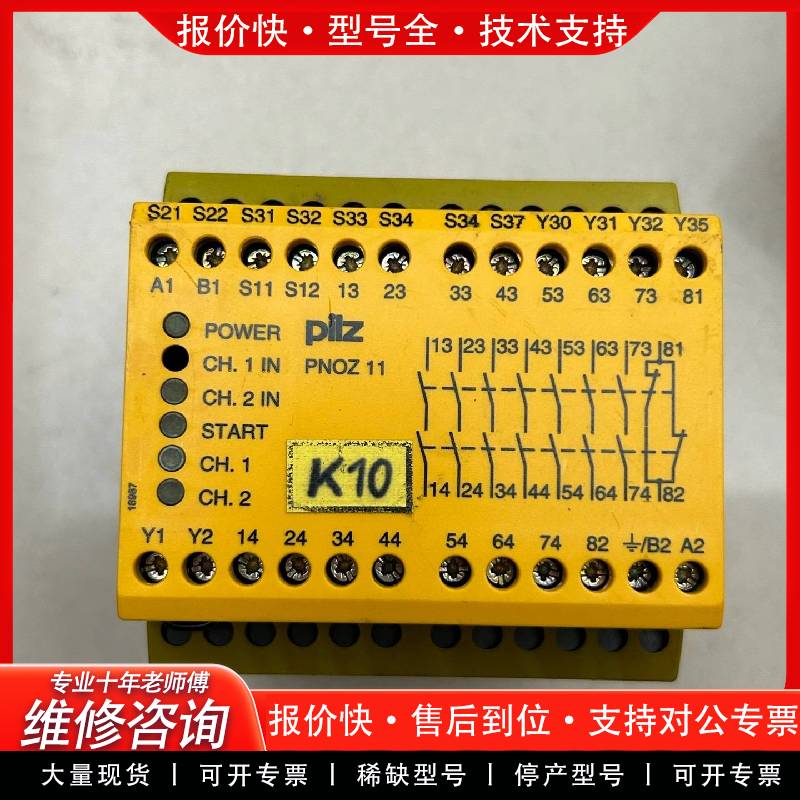 可维修皮尔兹PiIZ安全继电器PONZ 11 774086+100