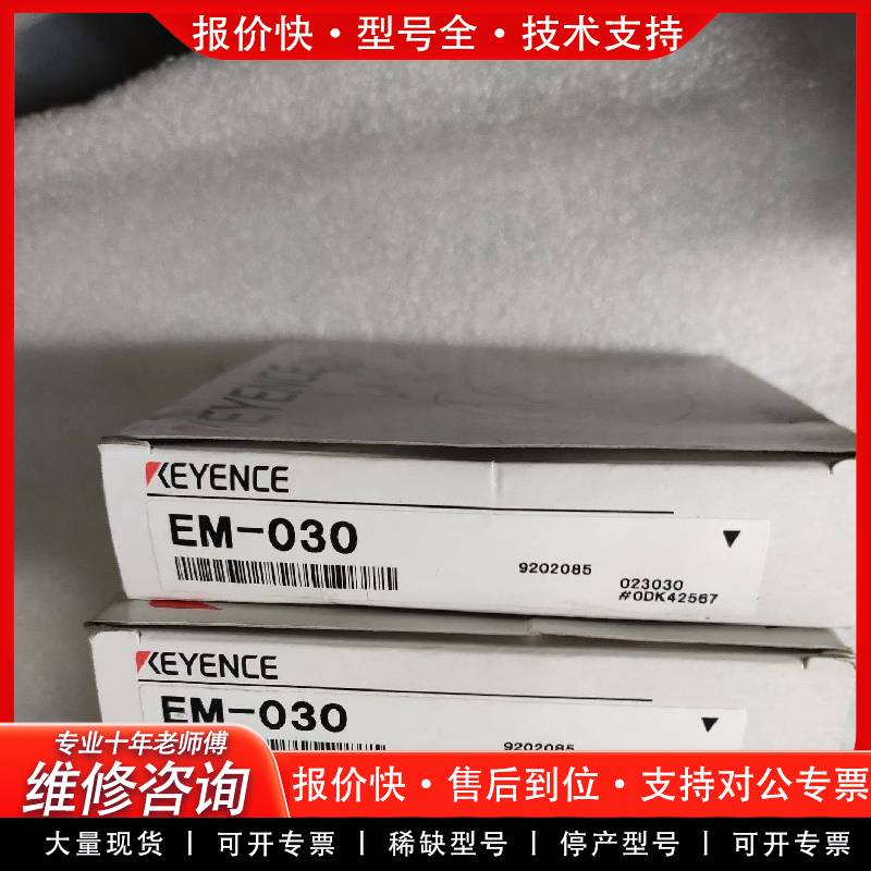 可维修正品EM-030 实图两个，单价230
