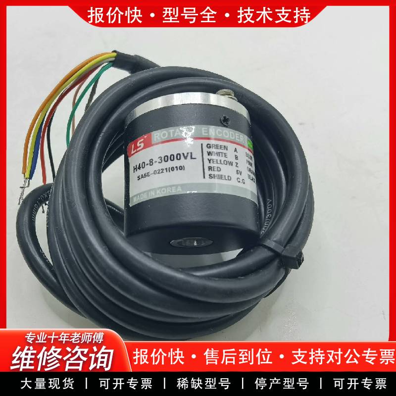 可维修韩国旋转编码器 H40-8-3000VL