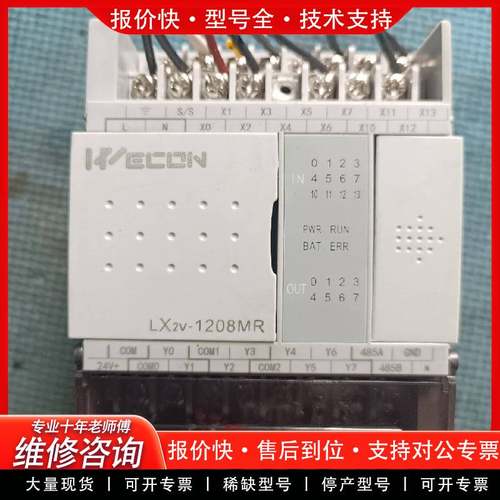 可维修维控PLC，LX2V-1208MR-Y刚成色如图少边条