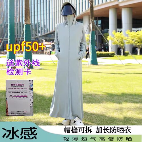 2025年新超长款冰丝防晒衣女生款