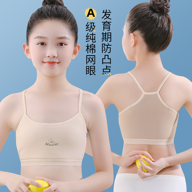 女孩发育期6-14岁少女抹胸女童防