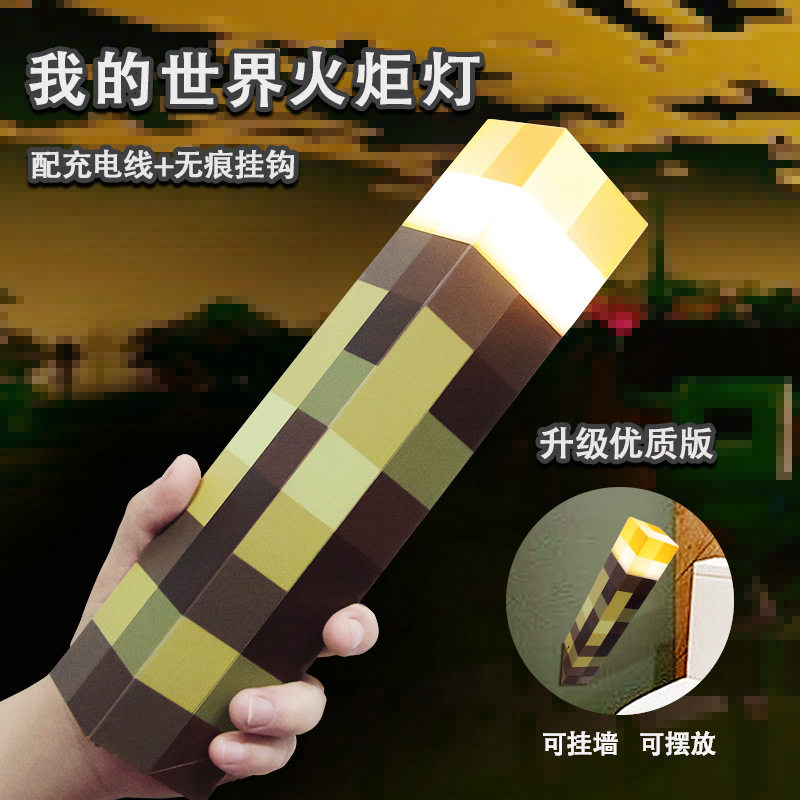 我世界周边迷你火炬火把灯小