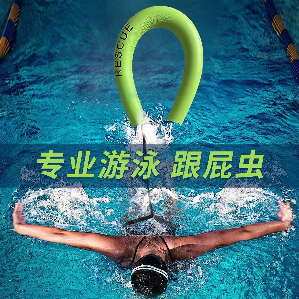 救生跟屁虫泳圈浮标专用于野泳的