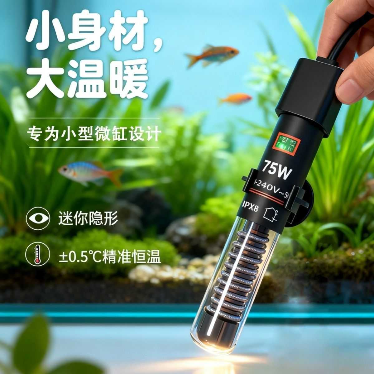 小型迷你鱼缸自动恒温加热棒斗鱼