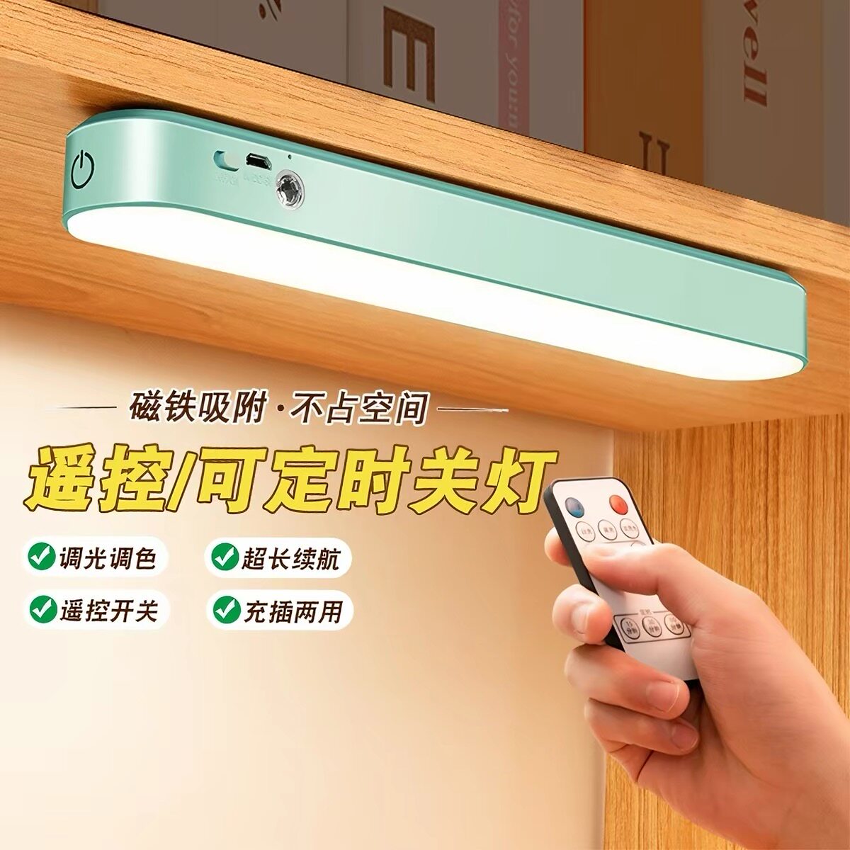 可移动磁吸USB充电LED遥控小夜灯