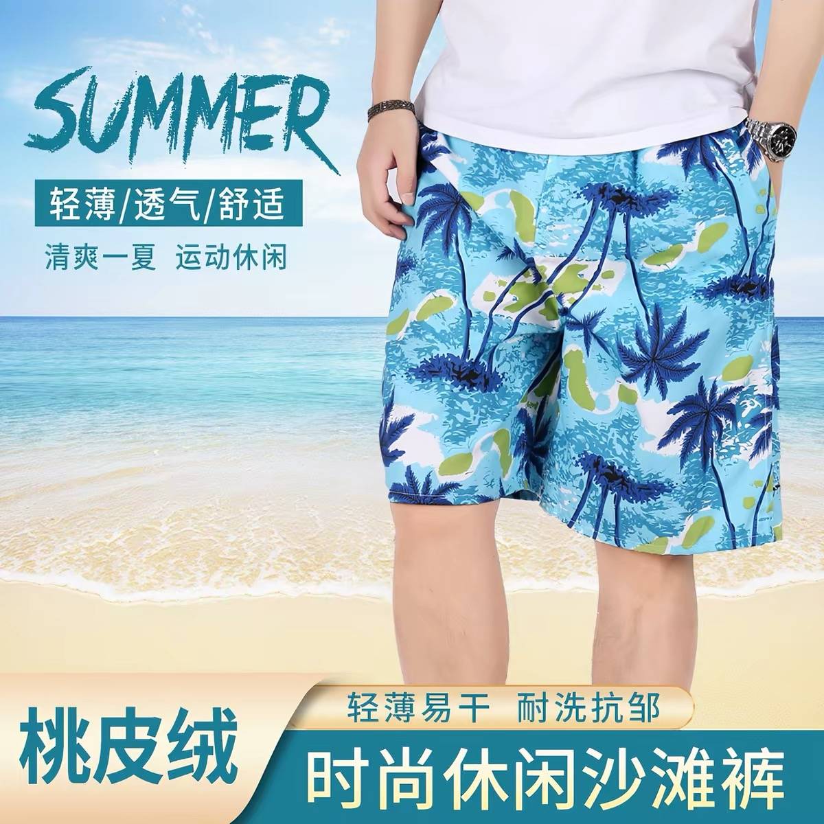 沙滩裤男士大码速干宽松薄款五分
