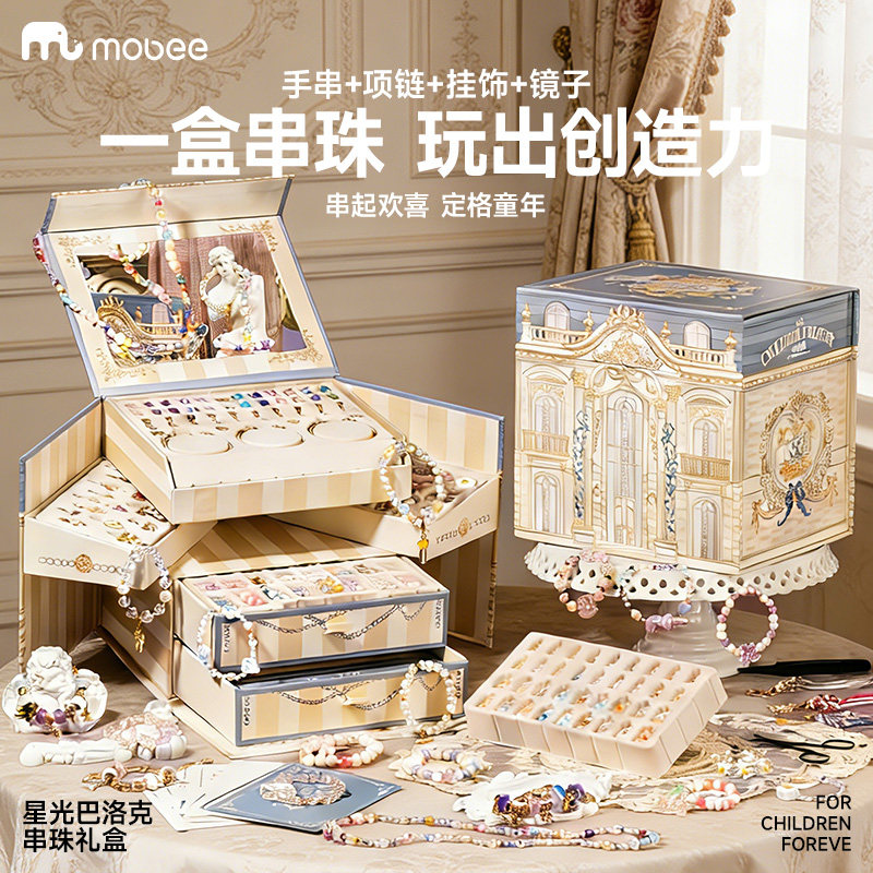 mobee串珠首饰礼盒儿童新年礼物