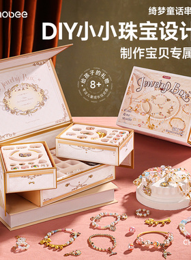 mobee美丽星海串珠手工diy材料儿童玩具项链首饰生日女孩圣诞礼盒
