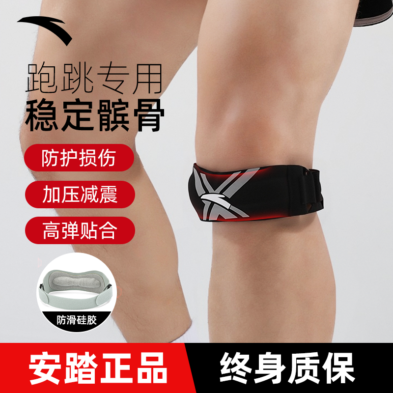 安踏髌骨带男女通用时尚