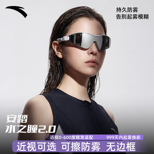 安踏防雾高清近视泳镜