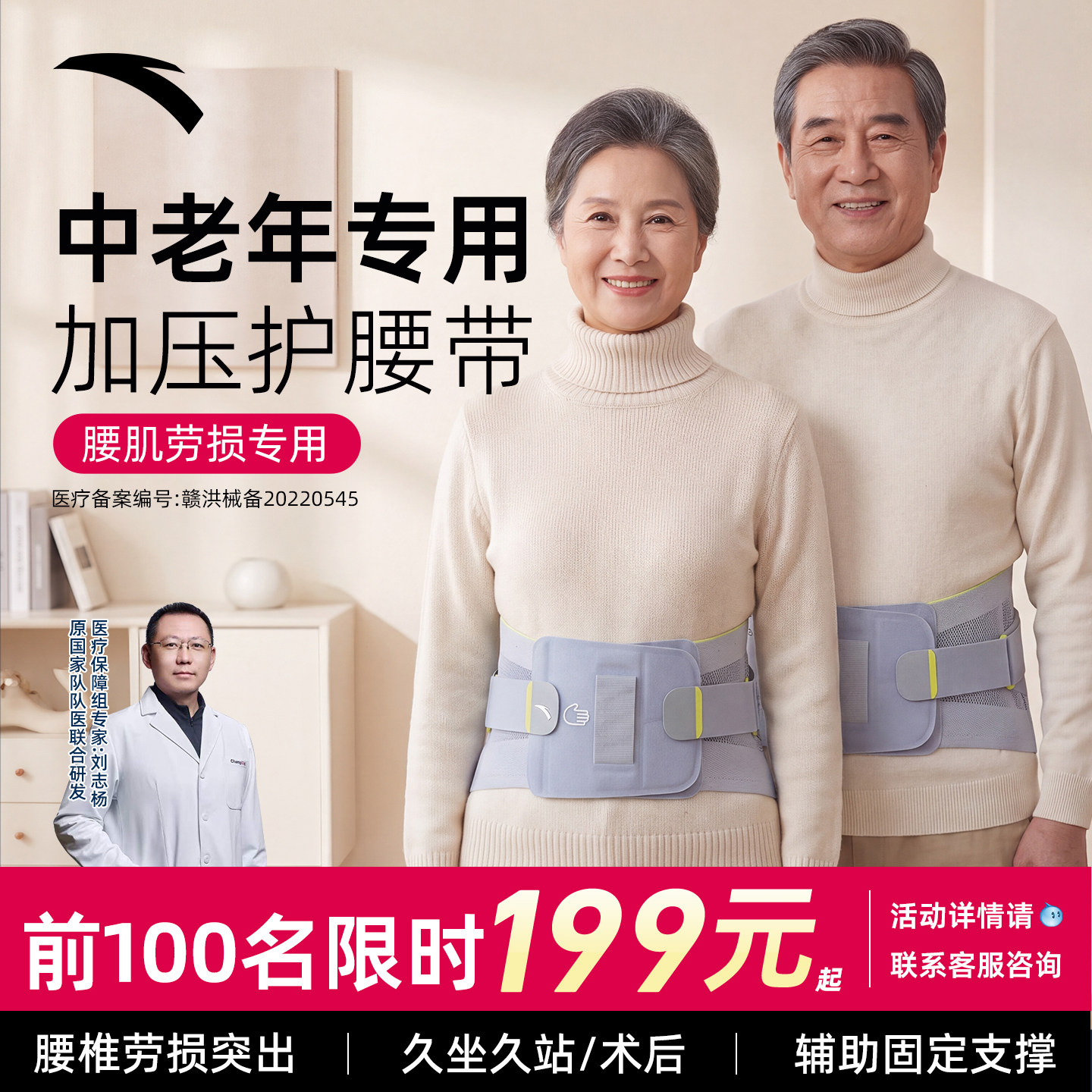安踏护腰带中老年腰间盘劳损腰椎突出保暖专用久坐神器男女士腰托