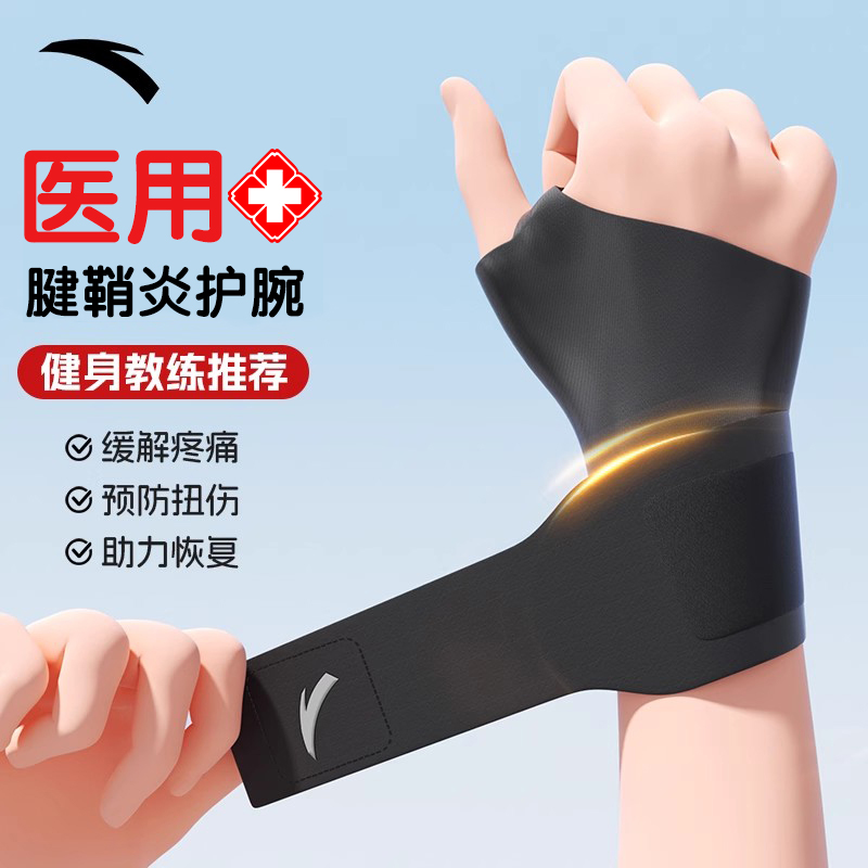 医用级腱鞘护腕-防扭伤轻薄运动