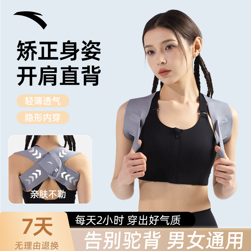 安踏矫正带男女通用告别驼背