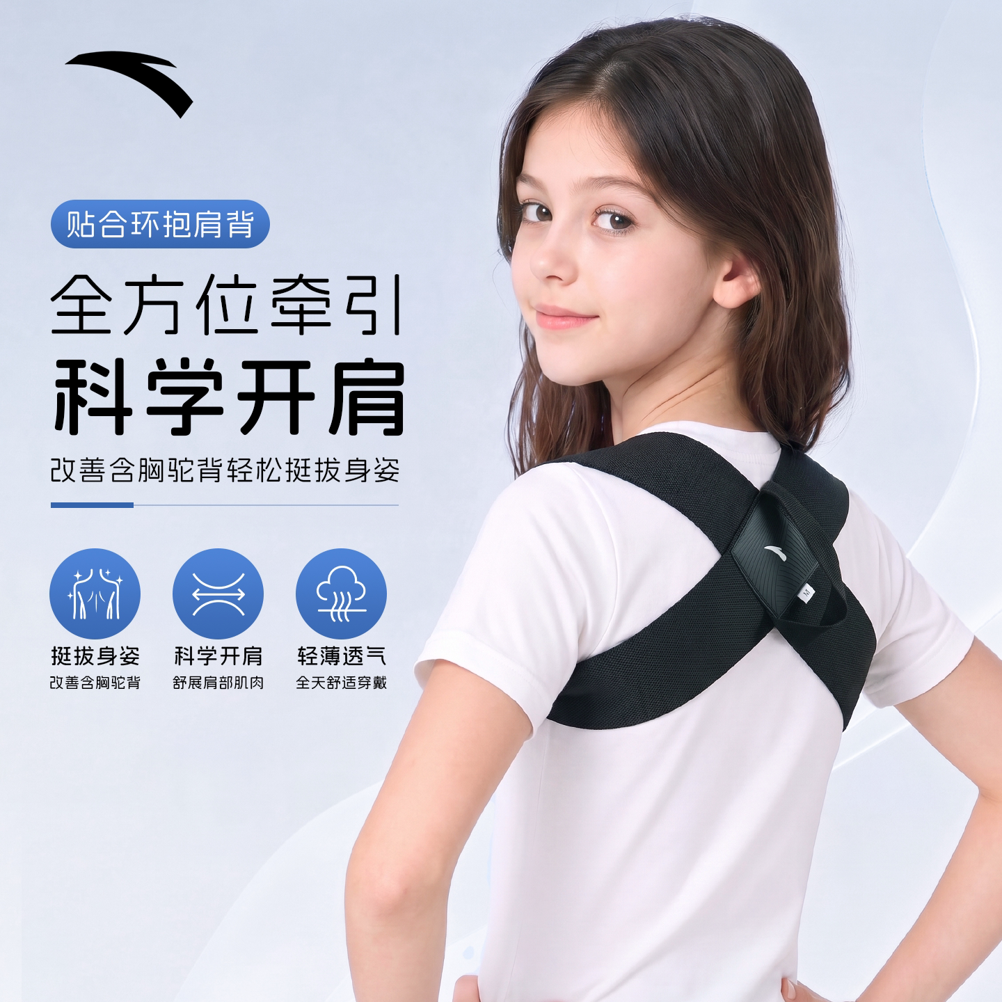 安踏儿童开肩带女孩驼背背部矫正神器青少年男直背体态矫姿专用带