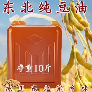 老式10斤东北大豆油纯笨榨非转基因食用油散装压榨黄豆油家用油