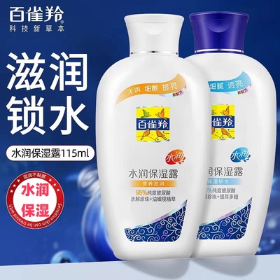 百雀羚水润保湿露身体乳液