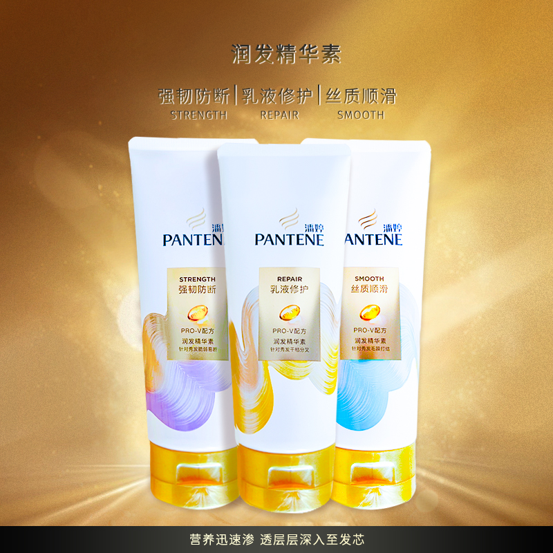 潘婷润发乳3分钟奇迹护发素
