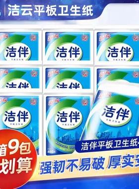 洁云洁伴卫生纸方包纸家用纸巾厕所卫生间家庭装刀切纸老式纸厕纸