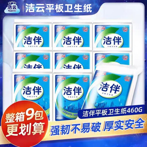 平板卫生纸洁伴家用草纸