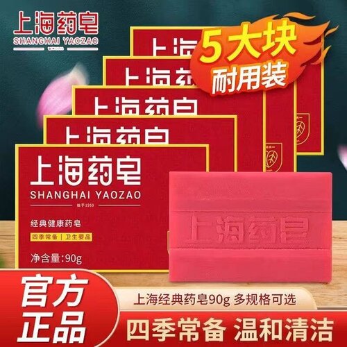 上海上海药皂清洁肌肤污垢四季常备沐浴皂洗手皂香皂正品