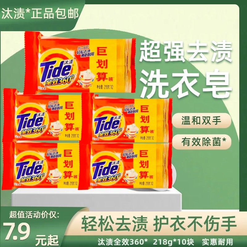 全效透明洗衣皂汰渍柠檬