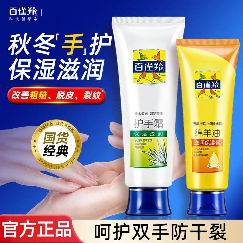 百雀羚护手霜套装补水保湿水润滋润改善干燥粗糙绵羊油护肤正品