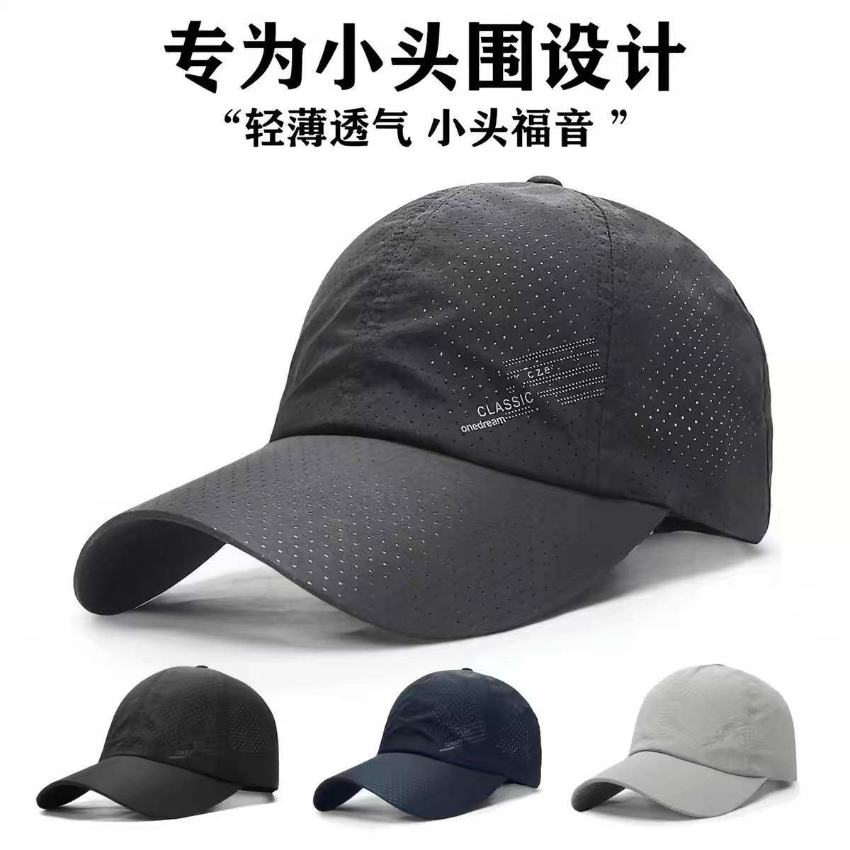 小个子小头围夏季网眼帽子男